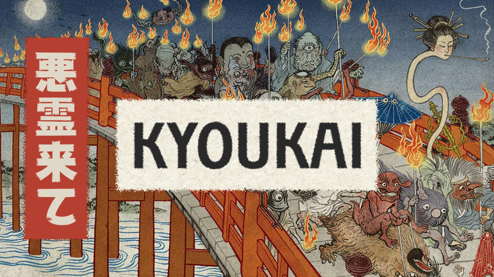 Kyoukai